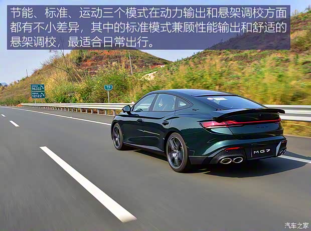 上汽集團(tuán) MG7 2023款 2.0T Trophy+激擎耀世版