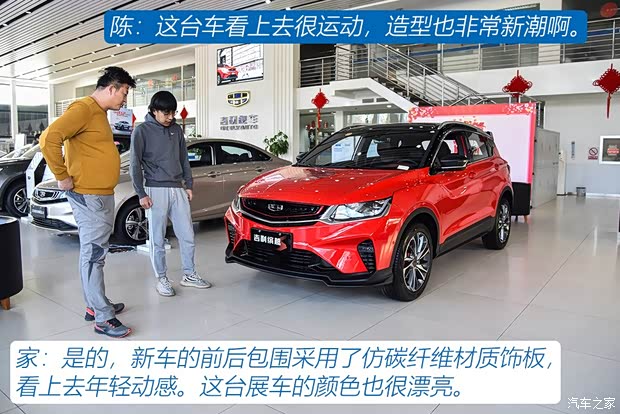 吉利汽车 缤越 2019款 运动款 260T DCT Battle