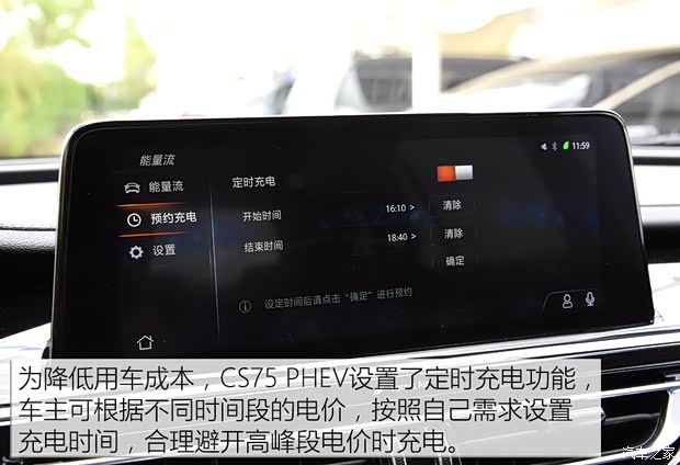 长安汽车 长安CS75 PHEV 2018款 1.5T PHEV领航型