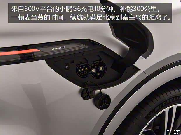 小鹏汽车 小鹏G6 2023款 基本型