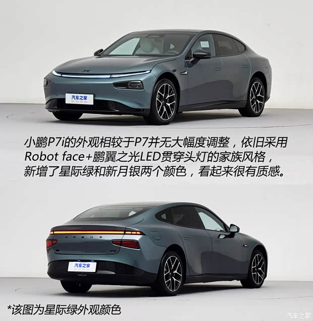 小鵬汽車 小鵬P7 2023款 P7i 702 Pro