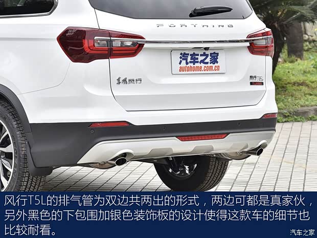 東風(fēng)風(fēng)行 風(fēng)行T5L 2019款 基本型