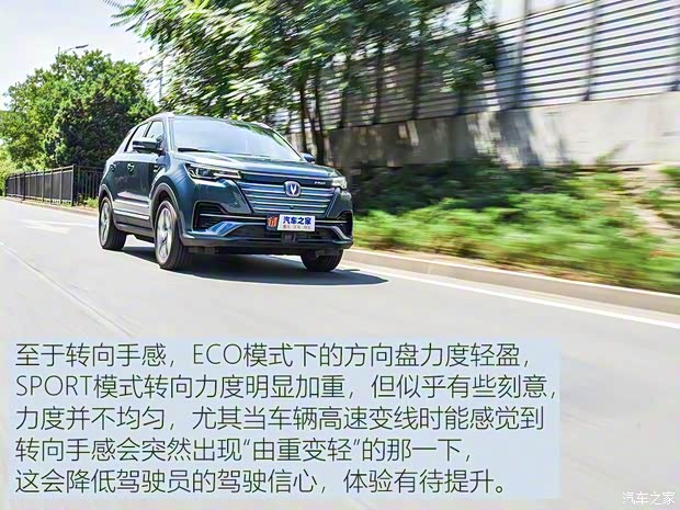 长安汽车 CS55 E-Rock 2020款 基本型