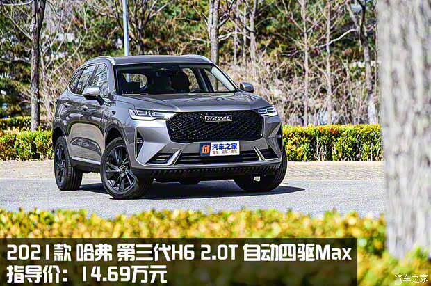 长城汽车 哈弗H6 2021款 第三代 2.0T 自动四驱Max 长城汽车 哈弗H6 2021款 第三代 2.0T 自动四驱Max
