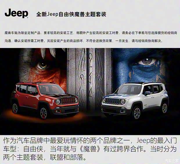 广汽菲克Jeep 自由侠 2016款 魔兽联盟版限量版