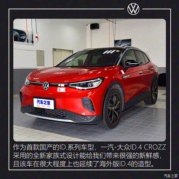 一汽-大众 一汽-大众ID.4 CROZZ 2021款 基本型 一汽-大众 一汽-大众ID.4 CROZZ 2021款 基本型