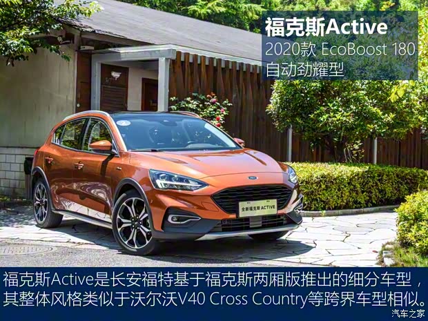 长安福特 福克斯Active 2020款 EcoBoost 180 自动劲耀型 长安福特 福克斯Active 2020款 EcoBoost 180 自动劲耀型