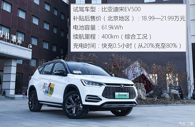 比亞迪 宋新能源 2019款 宋EV 500 智聯(lián)領(lǐng)耀型