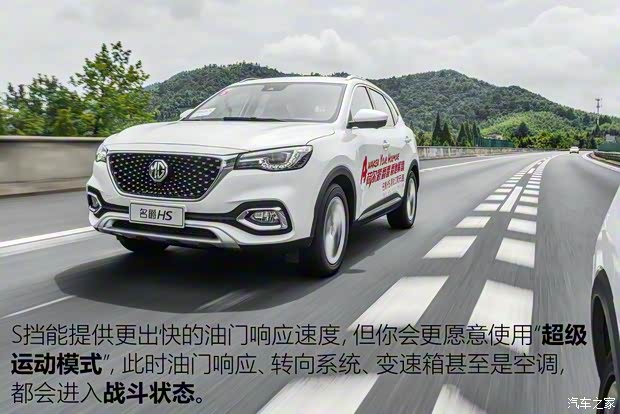 上汽集团 名爵HS 2018款 30T 自动四驱Trophy荷尔蒙超燃版 上汽集团 名爵HS 2018款 30T 自动四驱Trophy荷尔蒙超燃版