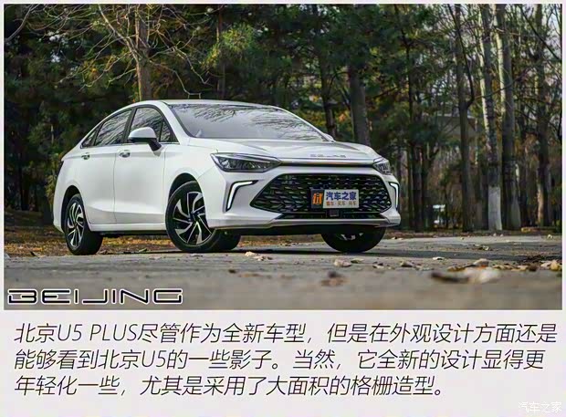 北京汽車 北京U5 PLUS 2021款 1.5L CVT尊貴版