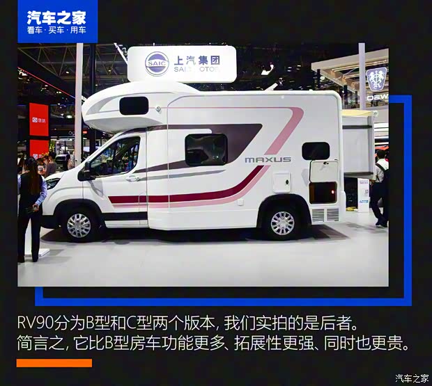 上汽大通 上汽大通MAXUS RV90 2021款 C型房車