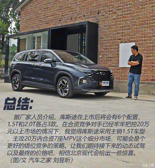 北京现代 库斯途 2021款 基本型 北京现代 库斯途 2021款 基本型