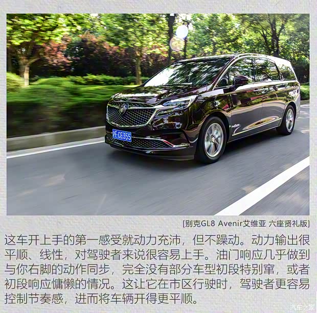 上汽通用别克 别克GL8 2020款 Avenir艾维亚 六座贤礼版