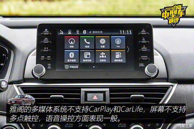 廣汽本田 雅閣 2018款 銳·混動 2.0L 銳尊版 國V