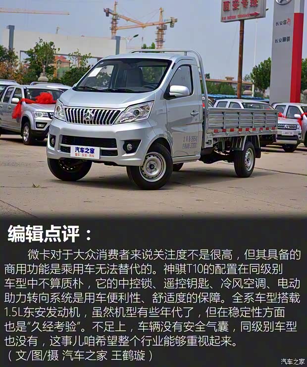 长安轻型车 神骐T10 2019款 1.5L舒适型单蒸空调载货单排1395kg