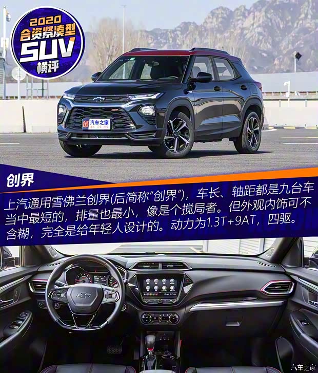 上汽通用雪佛兰 创界 2019款 435T RS 自动四驱悍锐版 国VI 上汽通用雪佛兰 创界 2019款 435T RS 自动四驱悍锐版 国VI