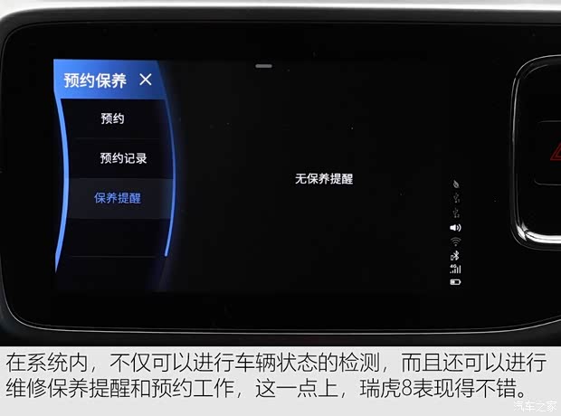 奇瑞汽车 瑞虎8 2018款 1.5TCI 自动尊贵型 5座