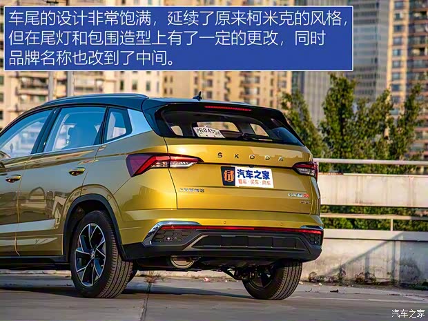 上汽斯柯达 柯米克 2020款 GT TSI230 DSG旗舰版 上汽斯柯达 柯米克 2020款 GT TSI230 DSG旗舰版
