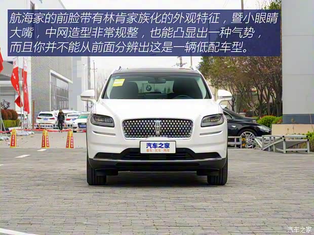 長安林肯 航海家 2021款 2.0T 兩驅尊悅版