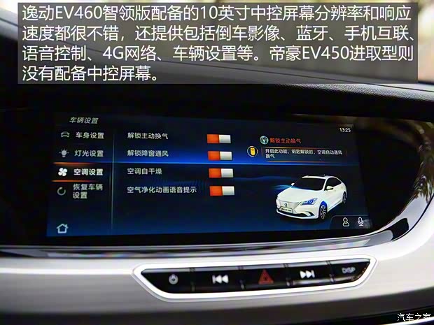 长安汽车 逸动新能源 2019款 EV460 智领版