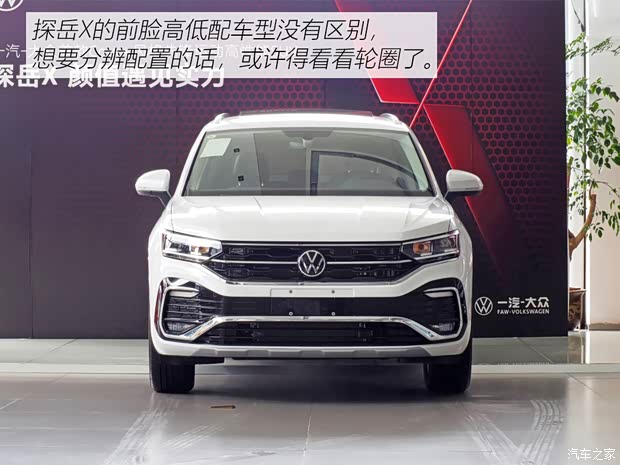 一汽-大众 探岳X 2020款 330TSI 两驱尊贵智联版