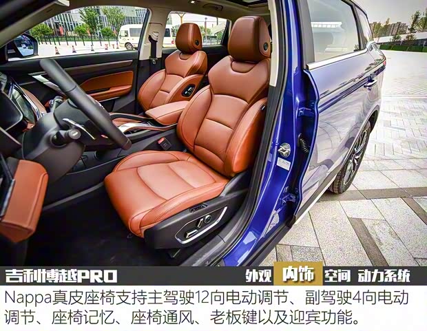 吉利汽車 博越 2020款 1.8TD DCT智領(lǐng)PRO