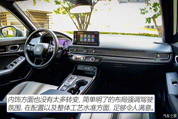 东风本田 思域 2023款 HATCHBACK 2.0L e:HEV 高配版