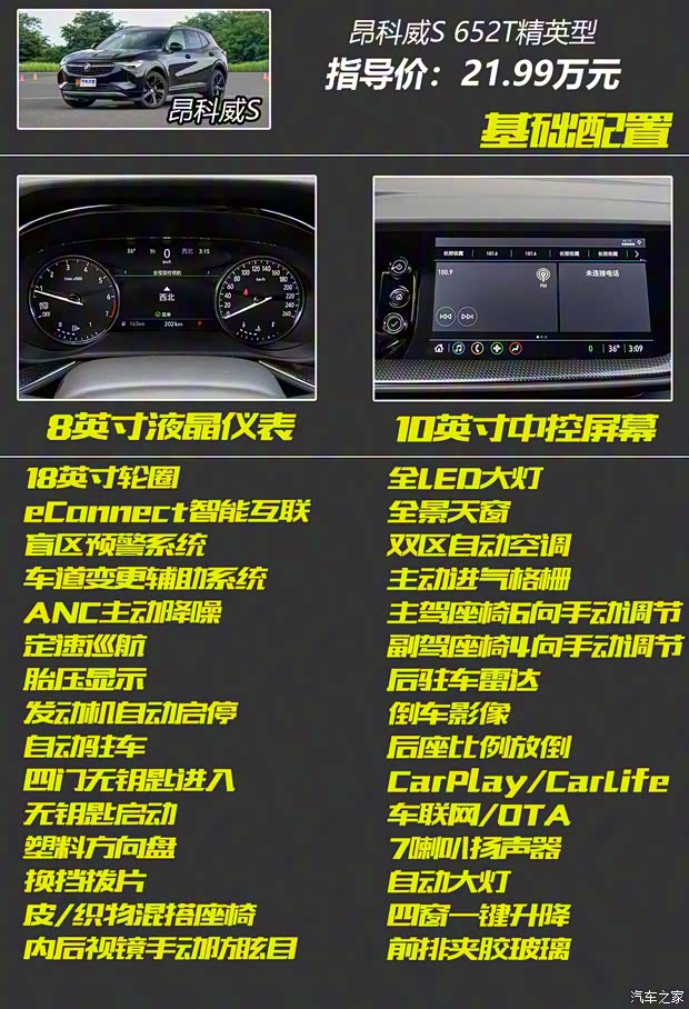 上汽通用别克 昂科威S 2020款 652T 两驱豪华型