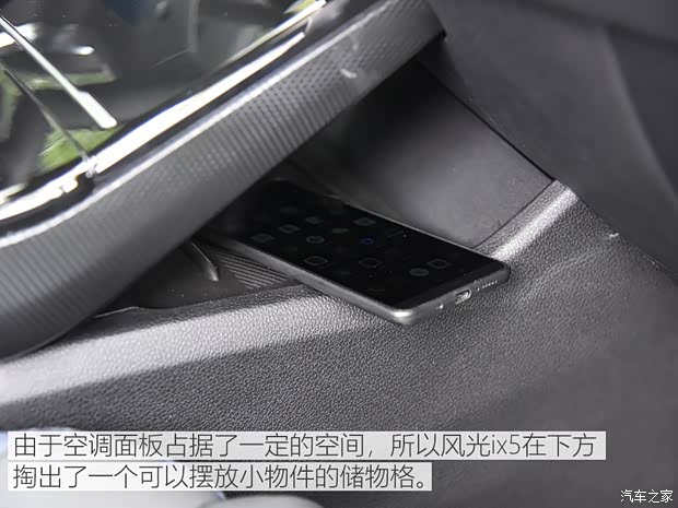 东风小康 东风风光ix5 2018款 基本型