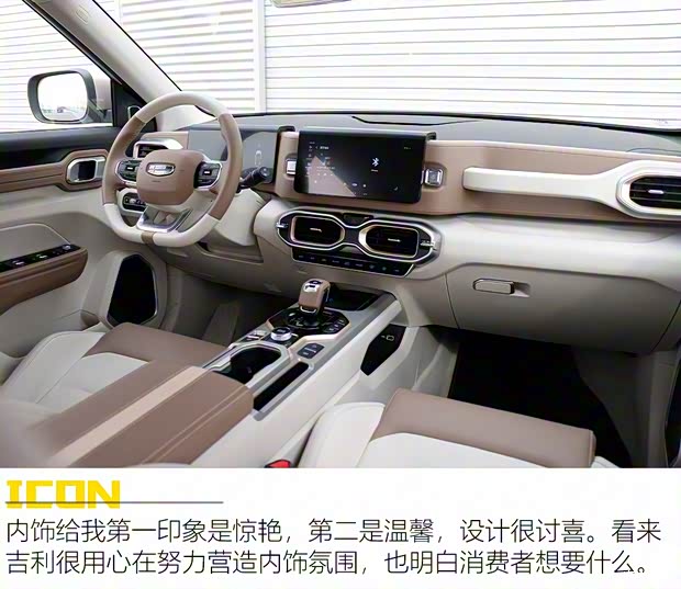 吉利汽車(chē) 吉利ICON 2020款 300T i9 BSG 吉利汽車(chē) 吉利ICON 2020款 300T i9 BSG