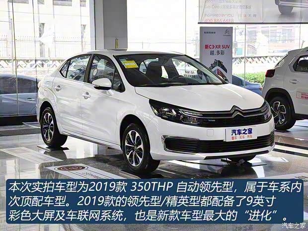東風(fēng)雪鐵龍 雪鐵龍C4L 2019款 350THP 自動領(lǐng)先型
