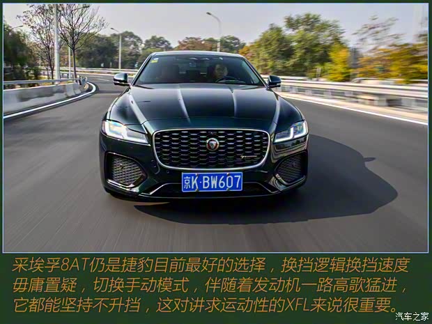 奇瑞捷豹路虎 捷豹XFL 2021款 XFL 2.0T P300 四驅(qū)旗艦運動版