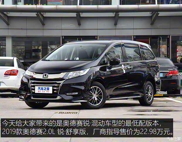 廣汽本田 奧德賽 2019款 2.0L 銳·舒享版