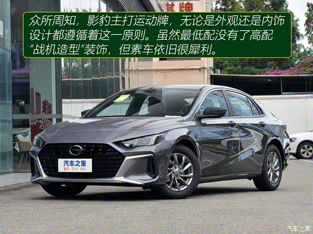 廣汽乘用車 影豹 2021款 270T 影豹J10飛人版