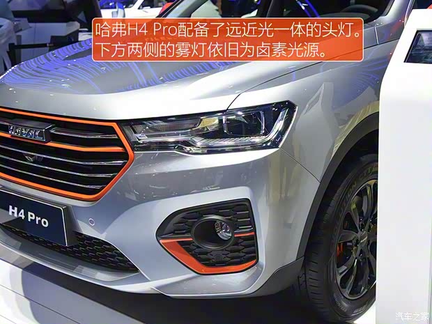 长城汽车 哈弗H4 2019款 Pro版
