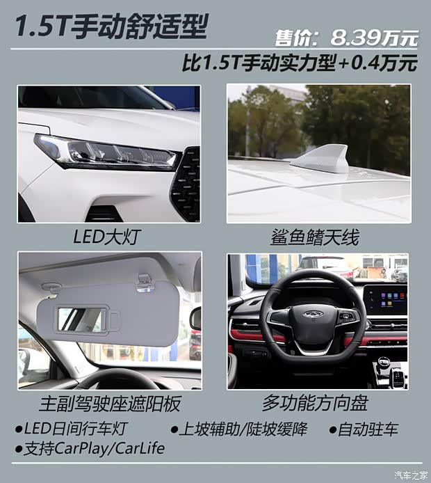 奇瑞汽车 瑞虎7 2020款 1.5T CVT豪华型
