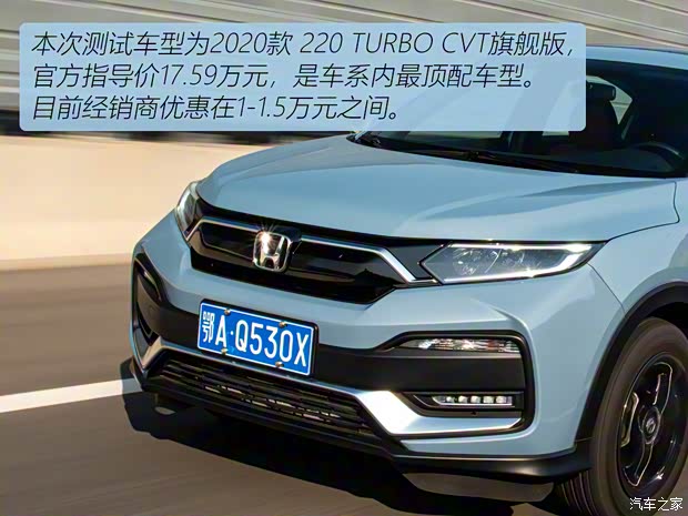 东风本田 本田XR-V 2020款 220 TURBO CVT旗舰版 东风本田 本田XR-V 2020款 220 TURBO CVT旗舰版