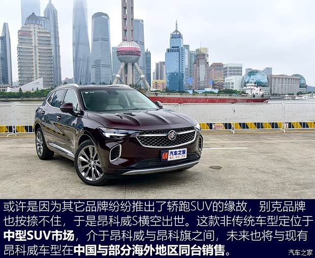上汽通用别克 昂科威S 2020款 艾维亚 上汽通用别克 昂科威S 2020款 艾维亚