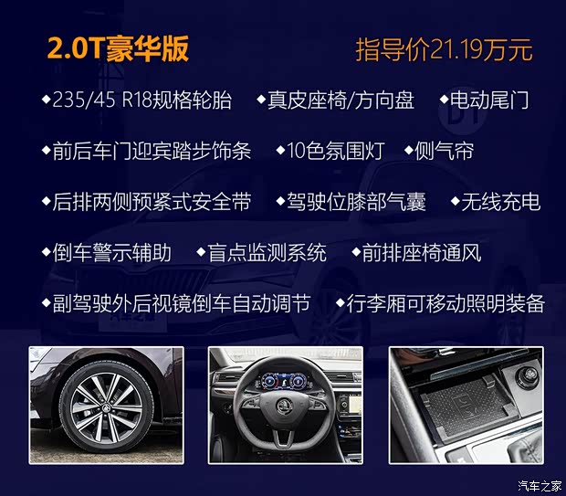 上汽斯柯达 速派 2019款 TSI330 DSG舒适版 上汽斯柯达 速派 2019款 TSI330 DSG舒适版