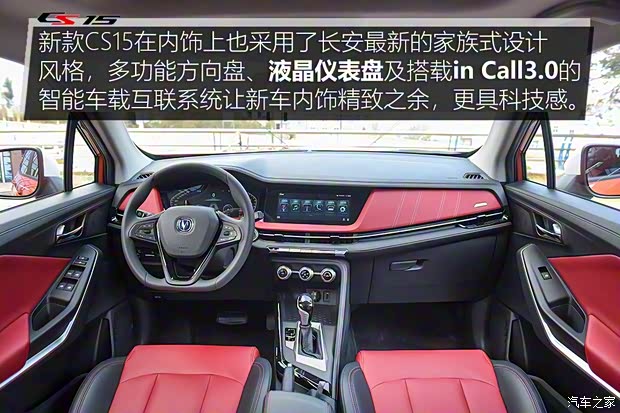 长安汽车 长安CS15 2019款 1.5L 自动旗舰型 长安汽车 长安CS15 2019款 1.5L 自动旗舰型