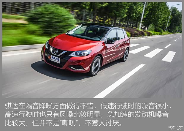 东风日产 骐达TIIDA 2021款 1.6L CVT智尊版 东风日产 骐达TIIDA 2021款 1.6L CVT智尊版
