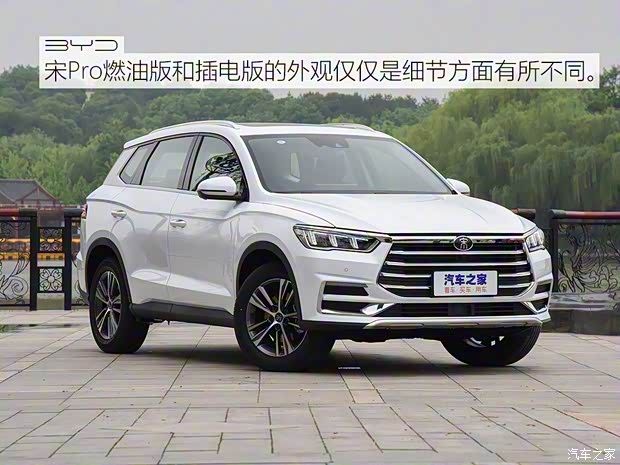 比亞迪 宋Pro新能源 2019款 DM 高配版 比亞迪 宋Pro新能源 2019款 DM 高配版