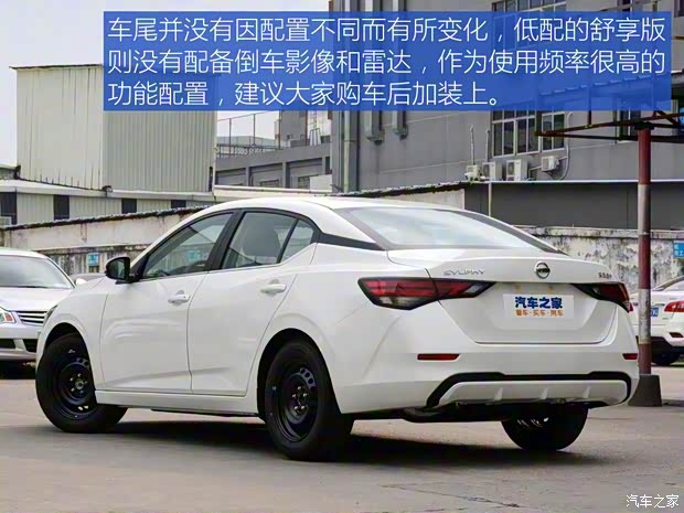 东风日产 轩逸 2020款 1.6L XE 手动舒享版