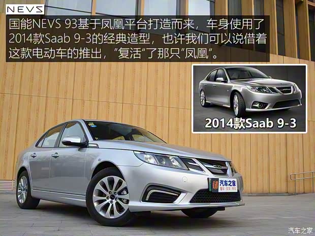 NEVS國能汽車 NEVS 93 2019款 試裝版