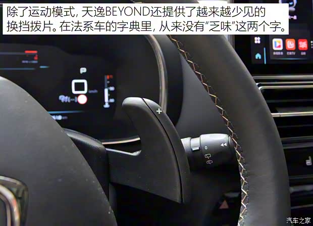 东风雪铁龙 天逸 C5 AIRCROSS 2022款 天逸BEYOND 400THP版