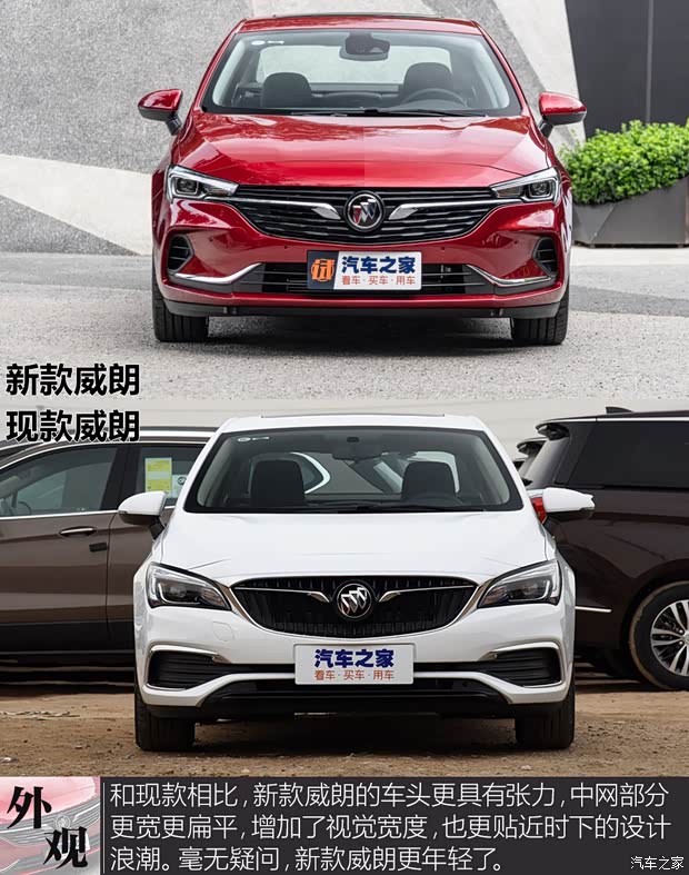 上汽通用別克 威朗 2020款 基本型