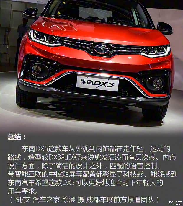 东南汽车 东南DX5 2019款 1.5T CVT旗舰型 东南汽车 东南DX5 2019款 1.5T CVT旗舰型