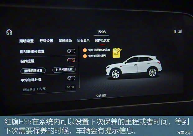 一汽红旗 红旗HS5 2019款 2.0T 智联旗享四驱版