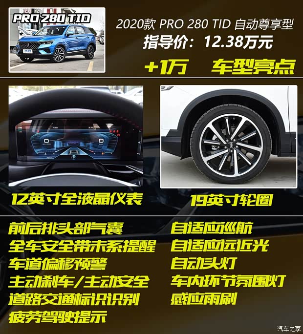 一汽奔腾 奔腾T77 2020款 PRO 280 TID 自动豪华型