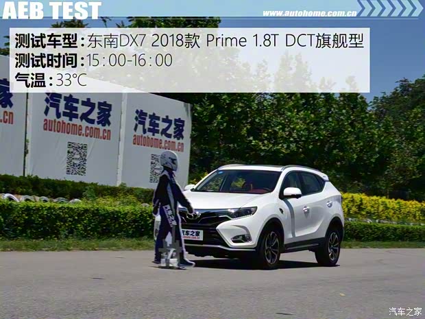 东南汽车 东南DX7 2018款 Prime 1.8T DCT旗舰型